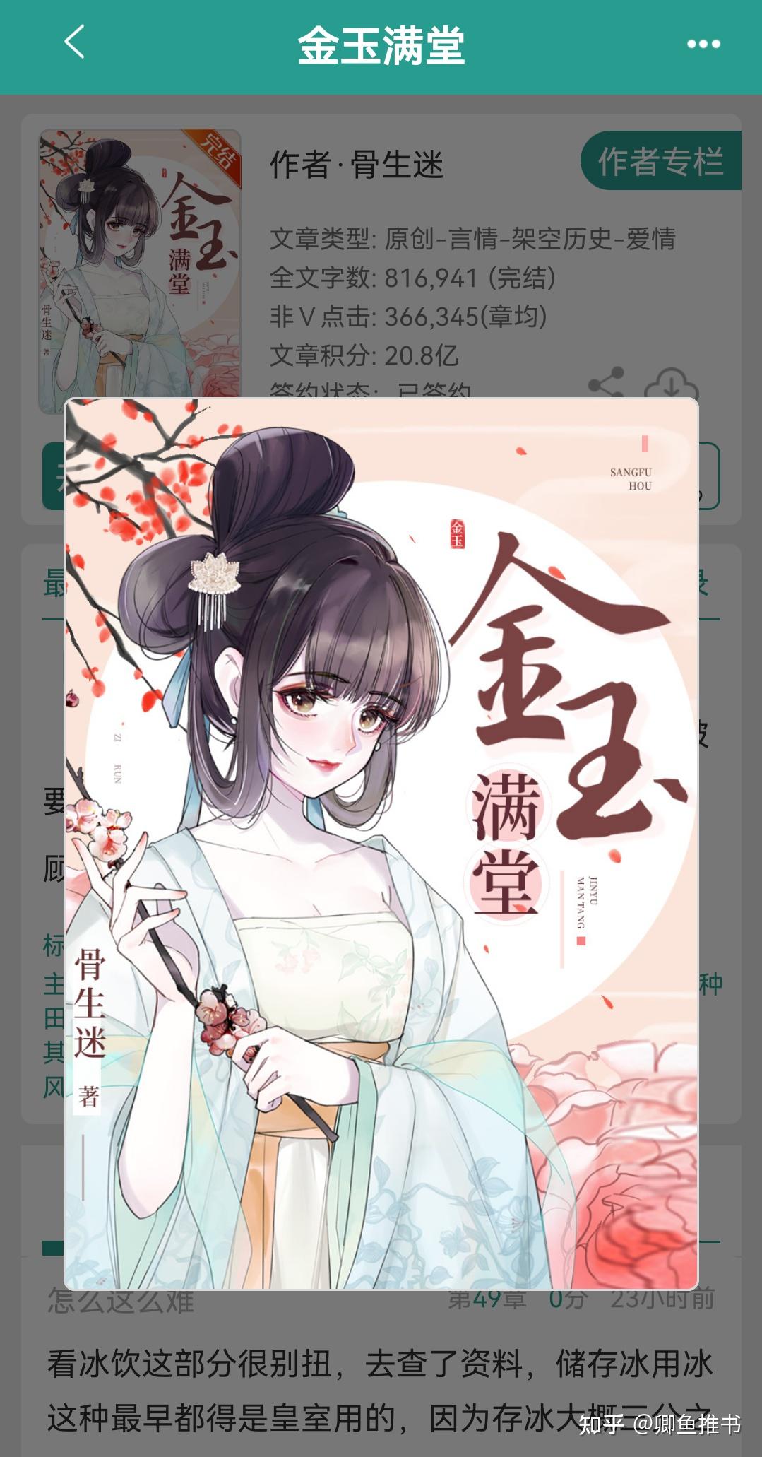 《金玉满堂》穿越种田美食文,一朝穿成童养媳兼寡妇怎么办? - 知乎
