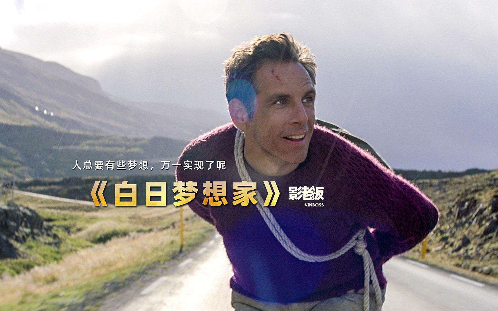 最绚丽的鸡汤专治郁闷颓废白日梦想家被低估的杰作