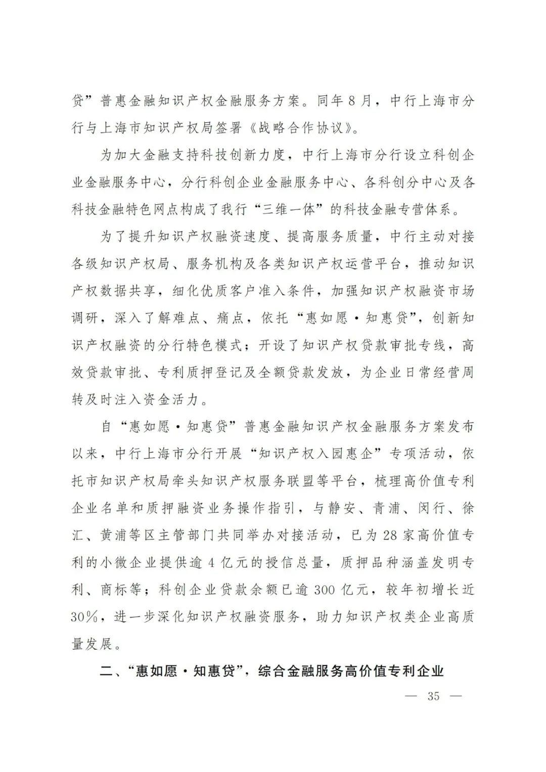 2021年上海知识产权质押融资工作十大典型案例