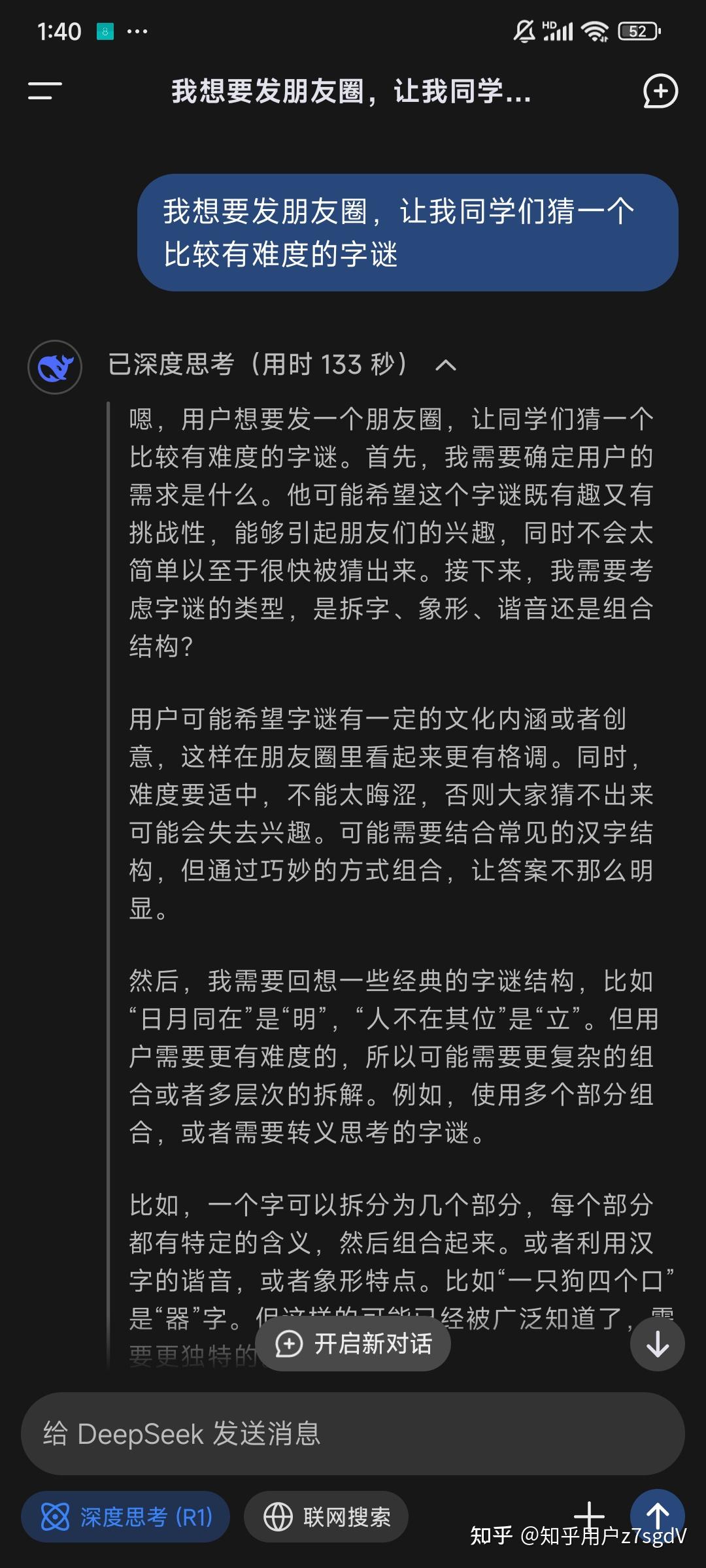 你让deepseek思考最久的问题是什么？ - 知乎