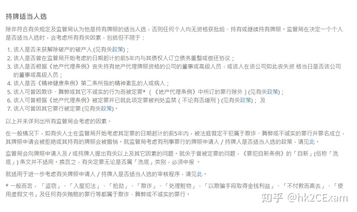 香港个人地产牌照会过期吗？续牌需要满足什么条件？ - 知乎