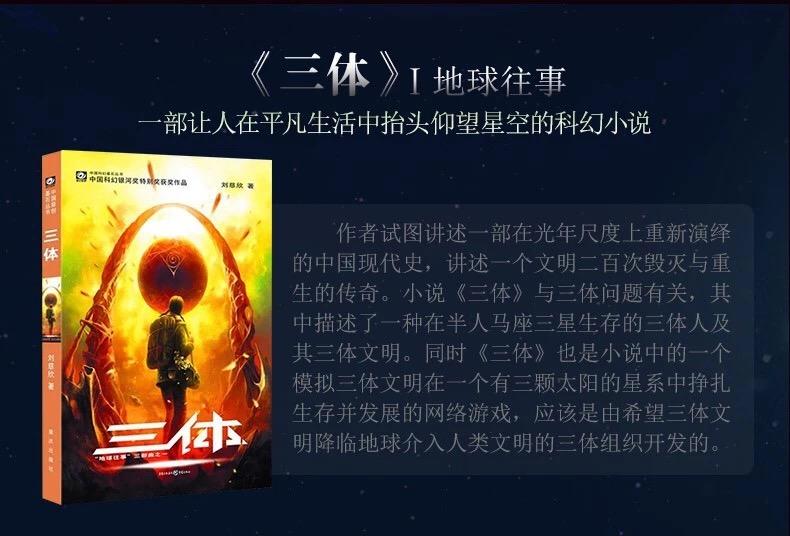 《三体》讲了个什么故事?