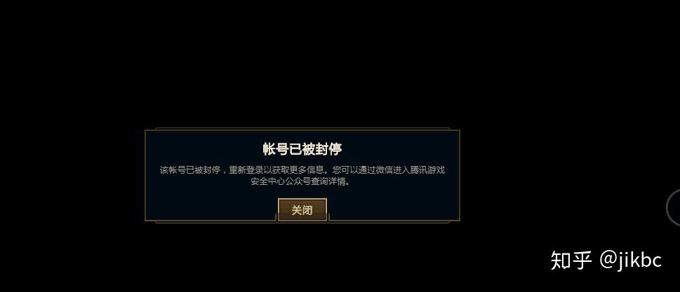 英雄联盟电脑上登陆显示被封停官网和腾讯游戏安全中心