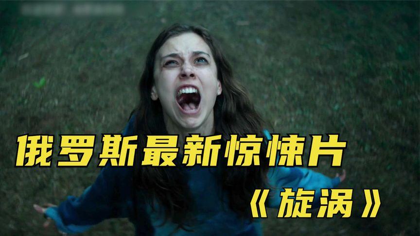 如何评价电影漩涡