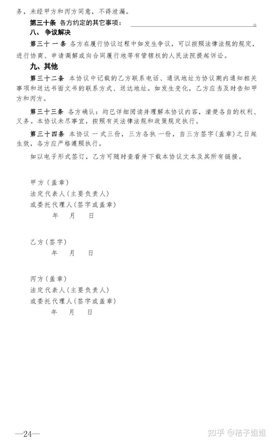 人社部发布新就业形态劳动合同和书面协议订立指引(附3个范本) - 知乎