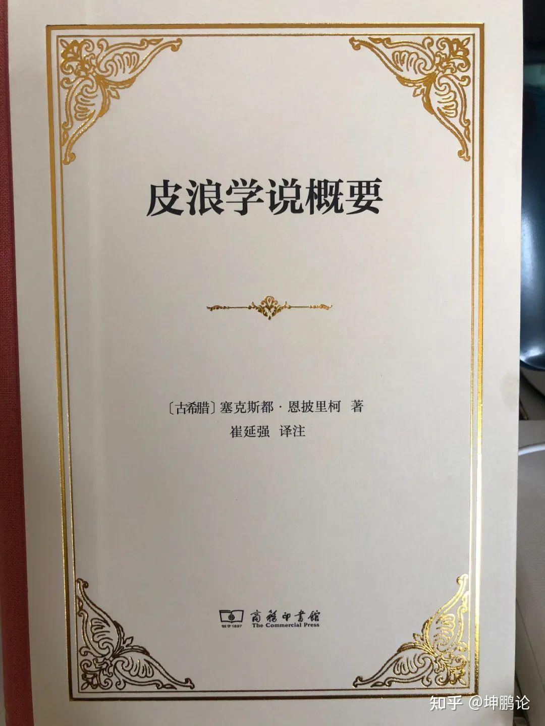 坤鹏论:前苏格拉底哲学之总结(下) - 知乎