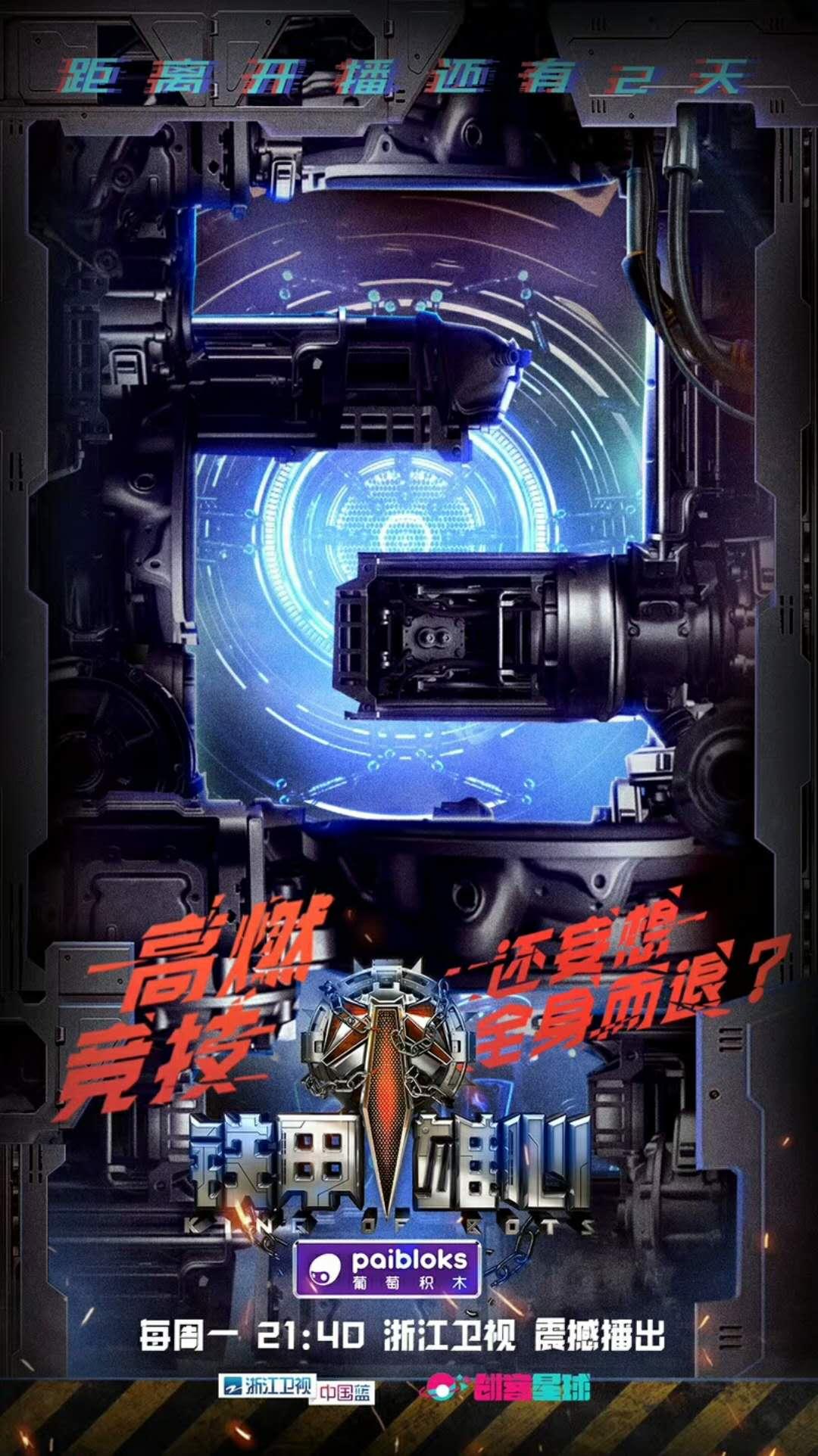 如何评价机器人格斗节目铁甲雄心