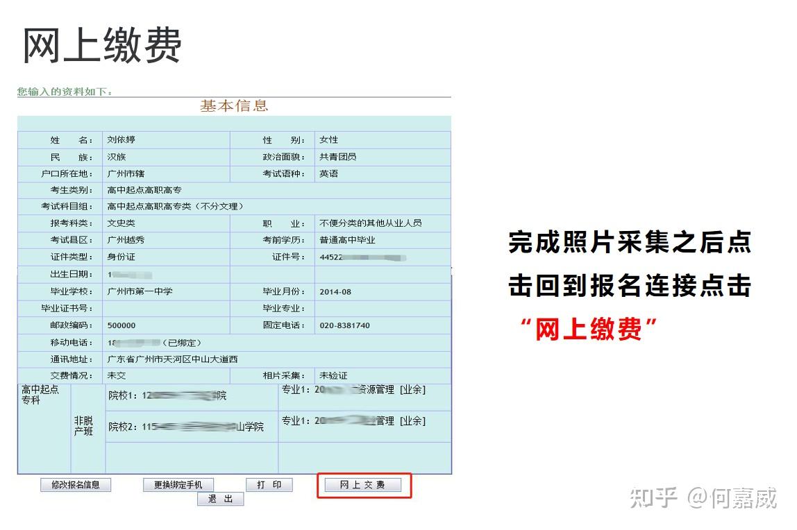 广东省2021年成人高考报名流程