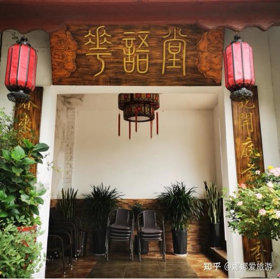 3,重渡沟花语堂客栈