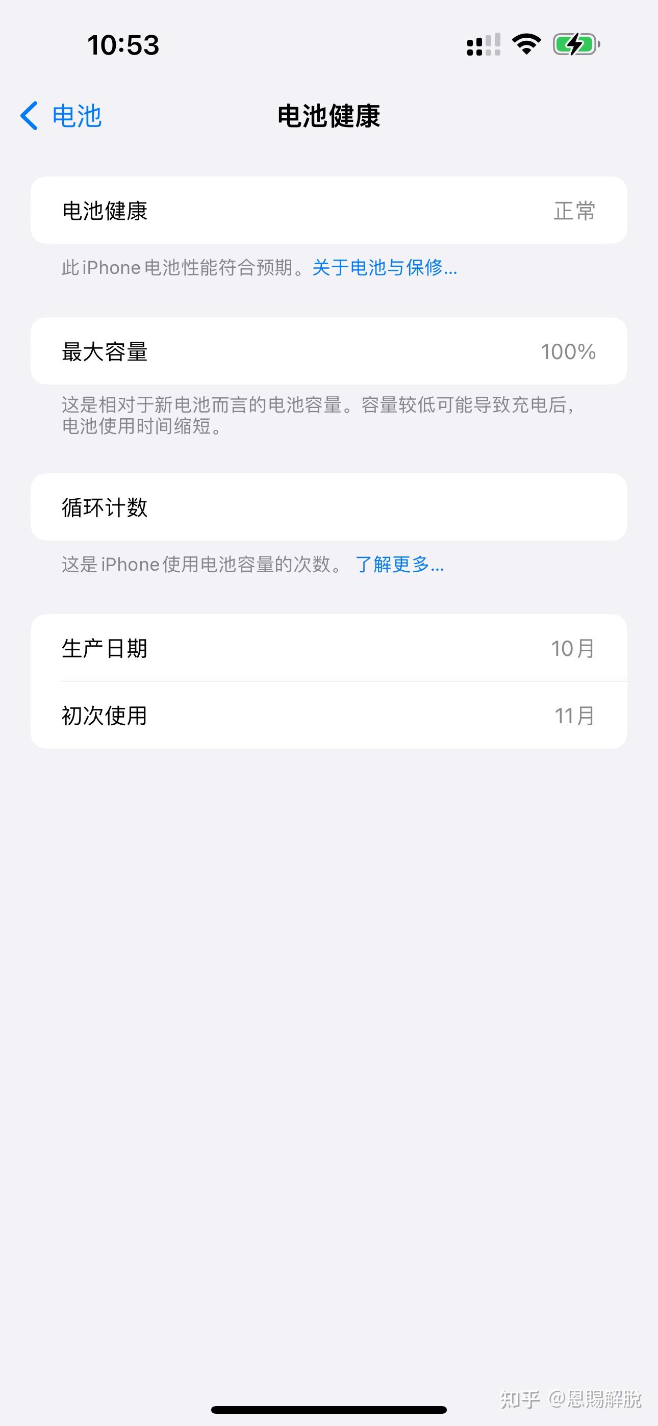 你们iphone电池最大容量剩多少了?