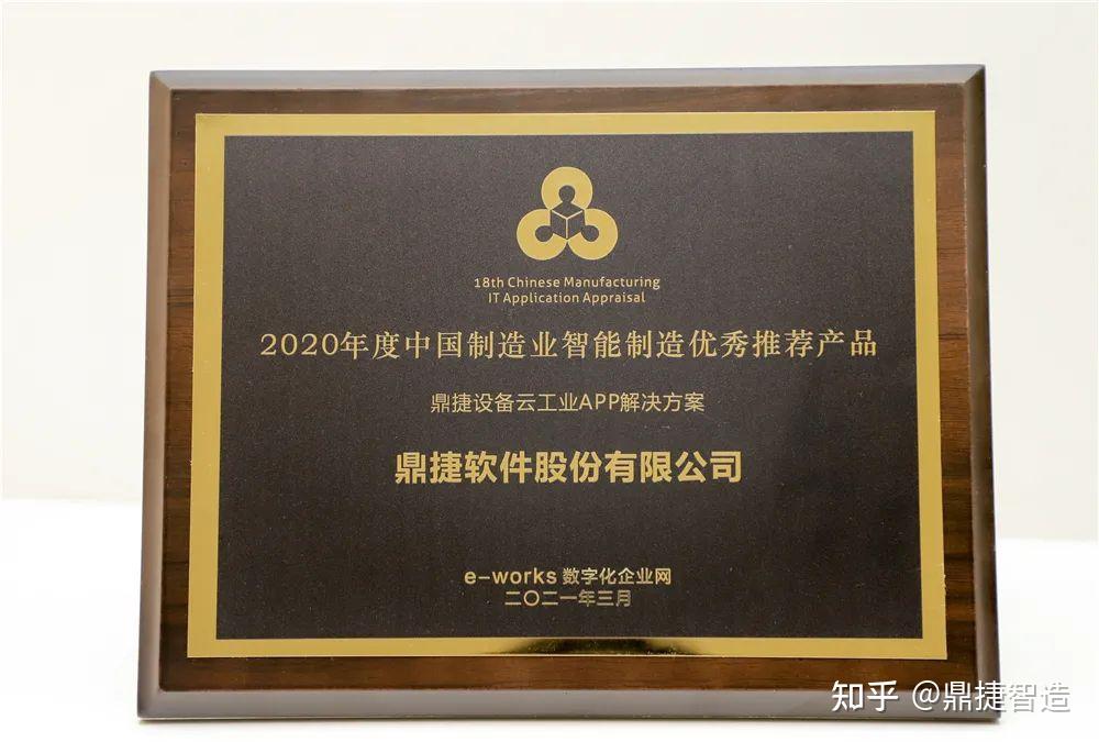 走进鼎捷软件四十年丨不忘初心砥砺前行