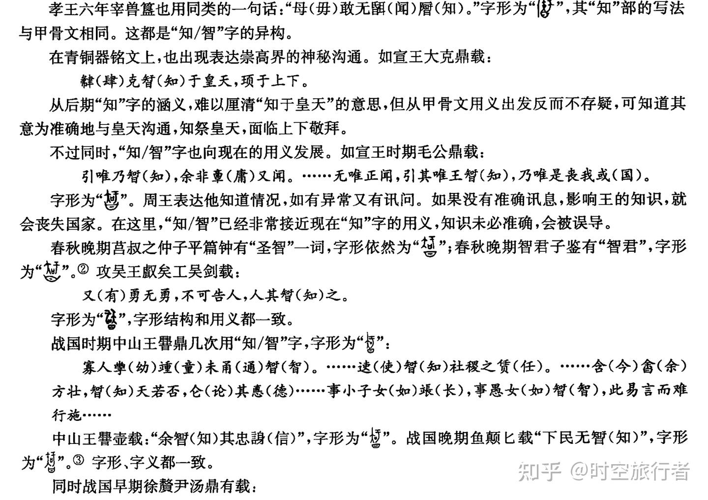 郭静云：释“知” - 知乎