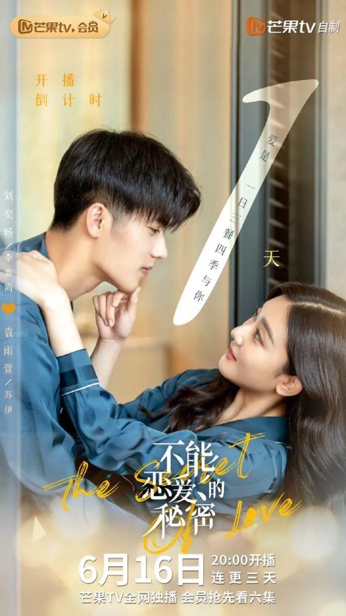 6月16日开播刘奕畅新剧《不能恋爱的秘密》《幸存者1937》定档7月1日!