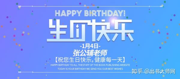 出书大师携全体同仁 祝镇北堡西部影城董事长张公辅老师生日快乐 一路走来一路精彩 知乎