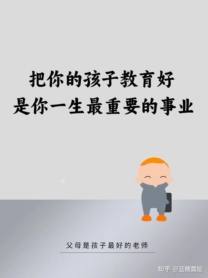 你是不是觉得教育孩子真的很难? - 知乎