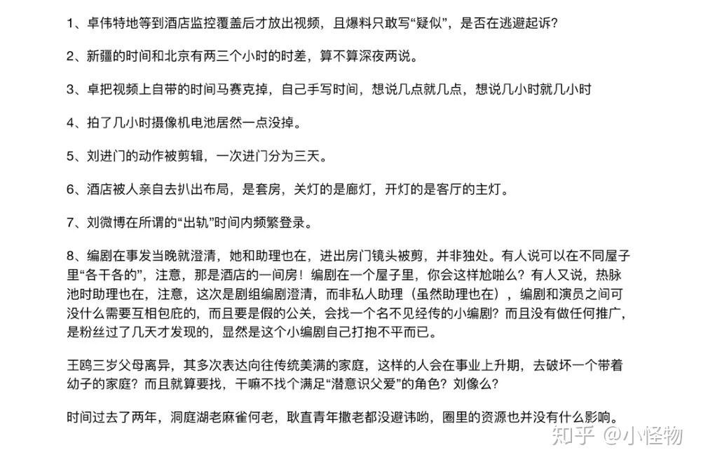 真相王鸥刘恺威夜光剧本系被恶意诬陷证据分析