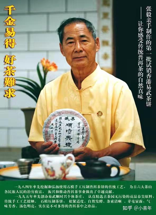 小喜年易武张毅的98顺时兴号与96真淳雅号之间特殊的缘分