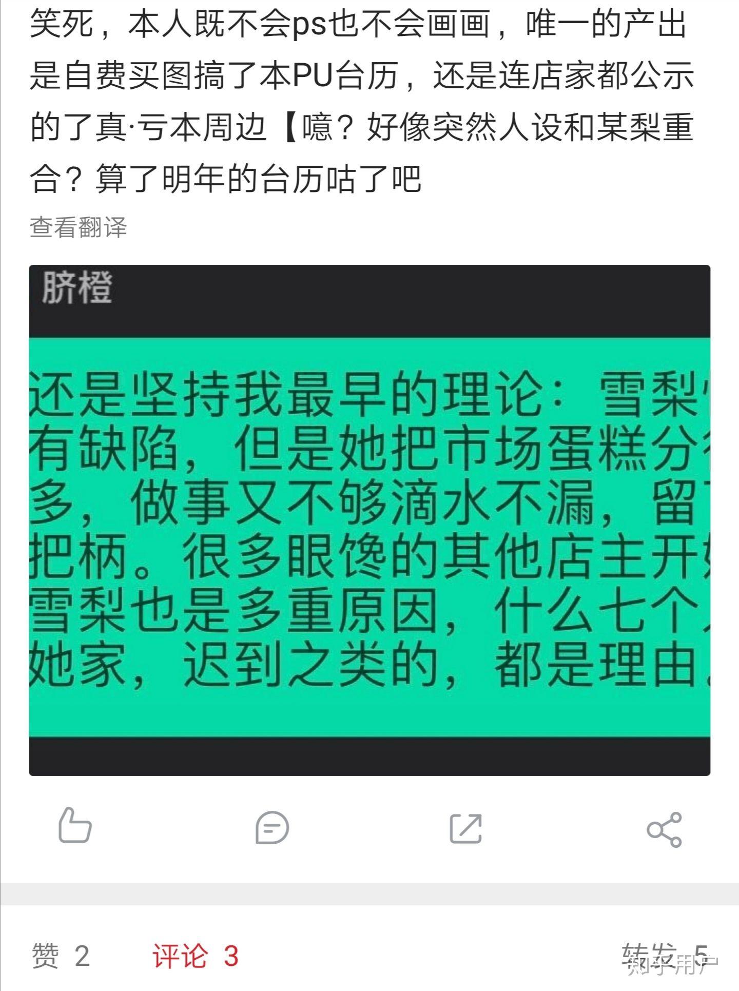 如何看待半顆糖雪梨事件微博跳的兇的那方掛半顆糖顧客的言論