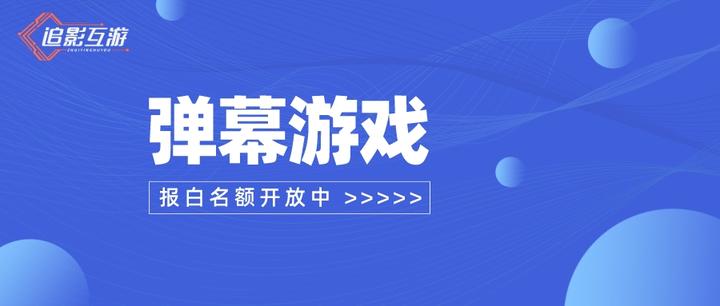 一张图告诉你弹幕游戏直播到底怎么做!(建议收藏) - 知乎