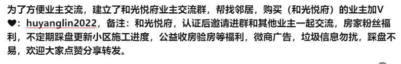 和光悦府-房家【七次】实地踩盘播报施工进度。 - 知乎