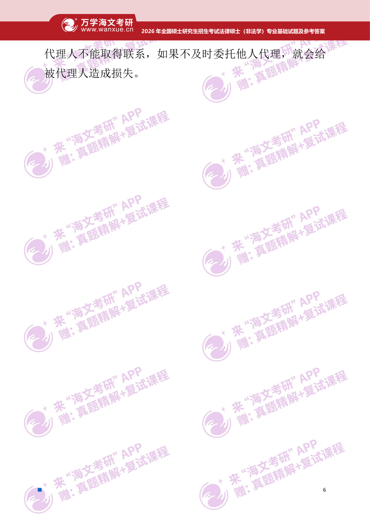 2026年考研真题及答案解析(398法律硕士(非法学)专业基础) - 知乎