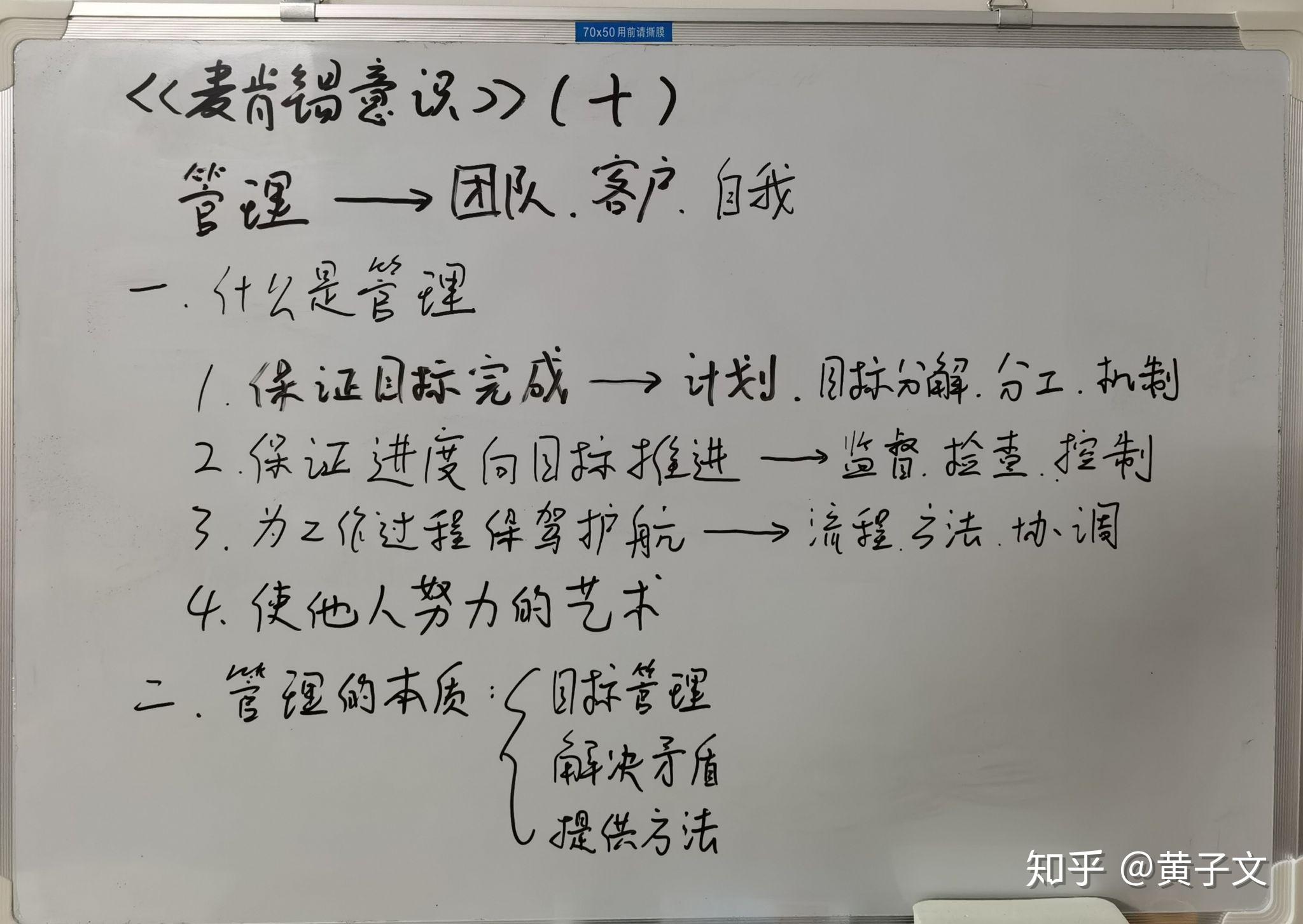 分享《麦肯锡意识》(十):回归管理及其本质