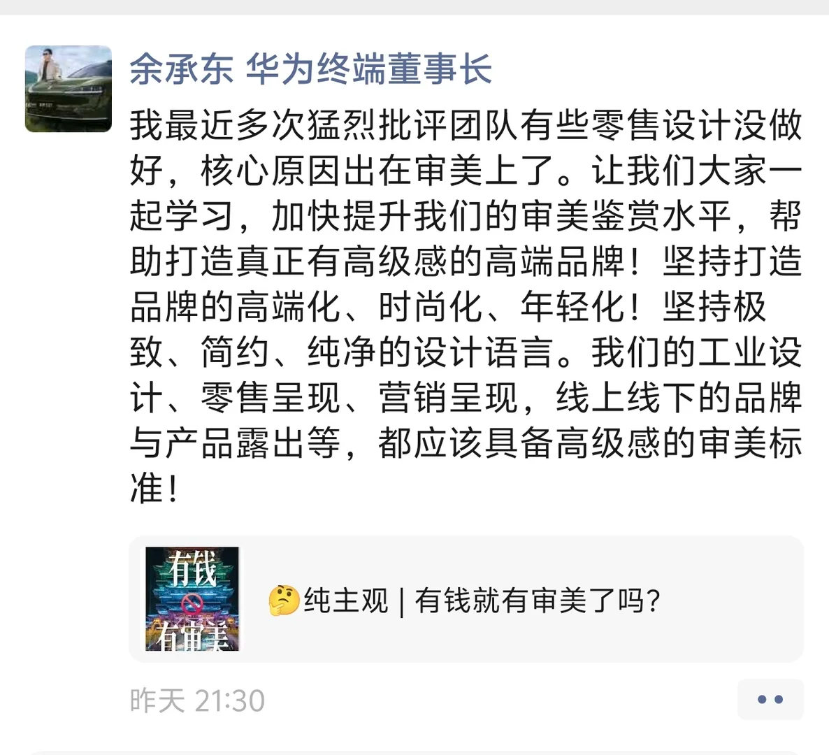 余承东批评团队零售设计审美差、不高级，华为现在的设计有什么问题？什么样的设计才算「高级感的审美」？