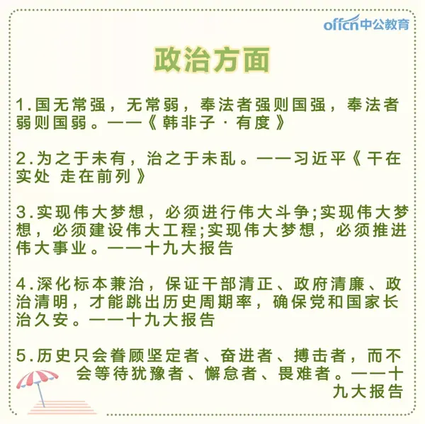 省考冲刺干货 24条名言警句 50大必背热点 精选申论范文 知乎 省考冲刺干货 24条名言警句 50大必背热点 精选申论范文 知乎