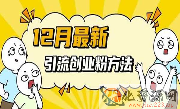 多平台引流创业粉_wwz