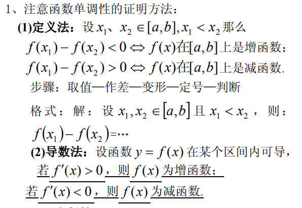 高中数学必修1数学公式高清图 高中必修一数学公式 桃丽网