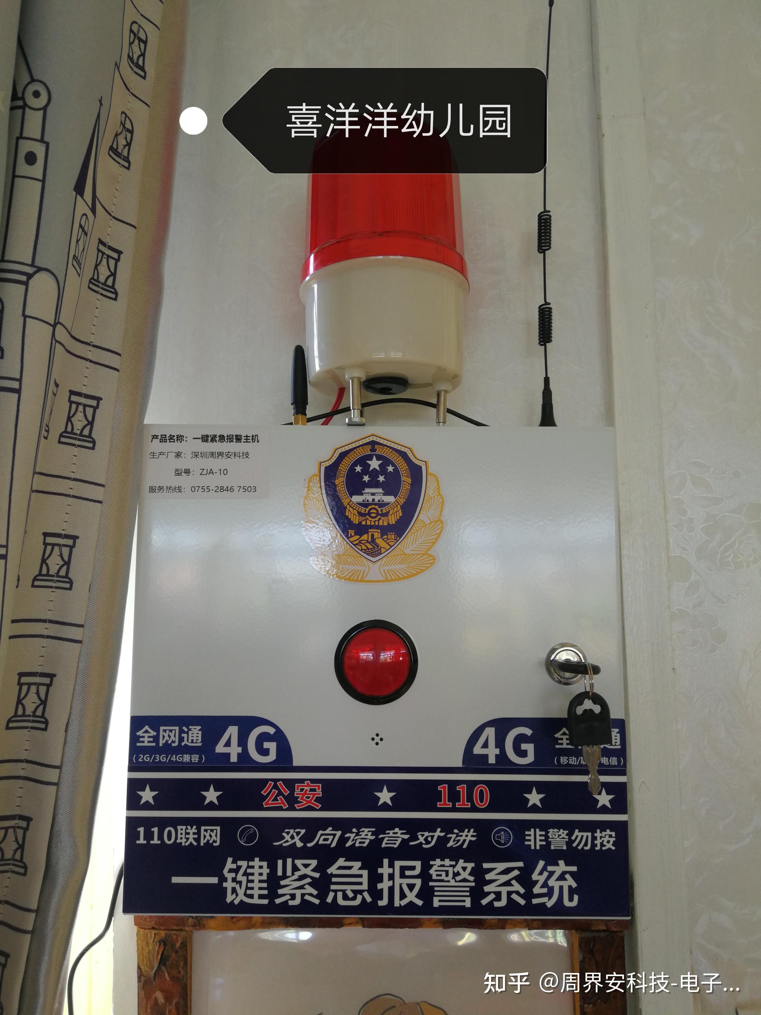 幼儿园一键紧急报警安装案例