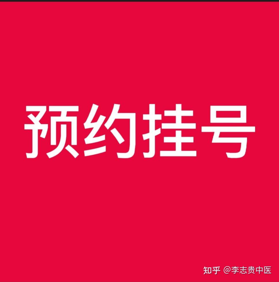 包含山西省中醫(yī)學院附屬醫(yī)院（原山西省中醫(yī)藥研究所）今天/掛號資訊的詞條