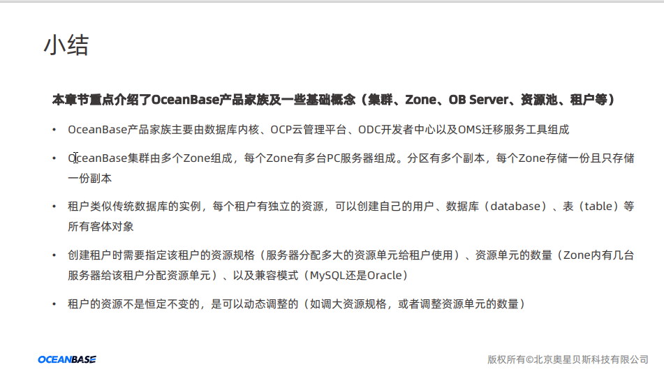认证总结 OceanBase OBCA - 知乎