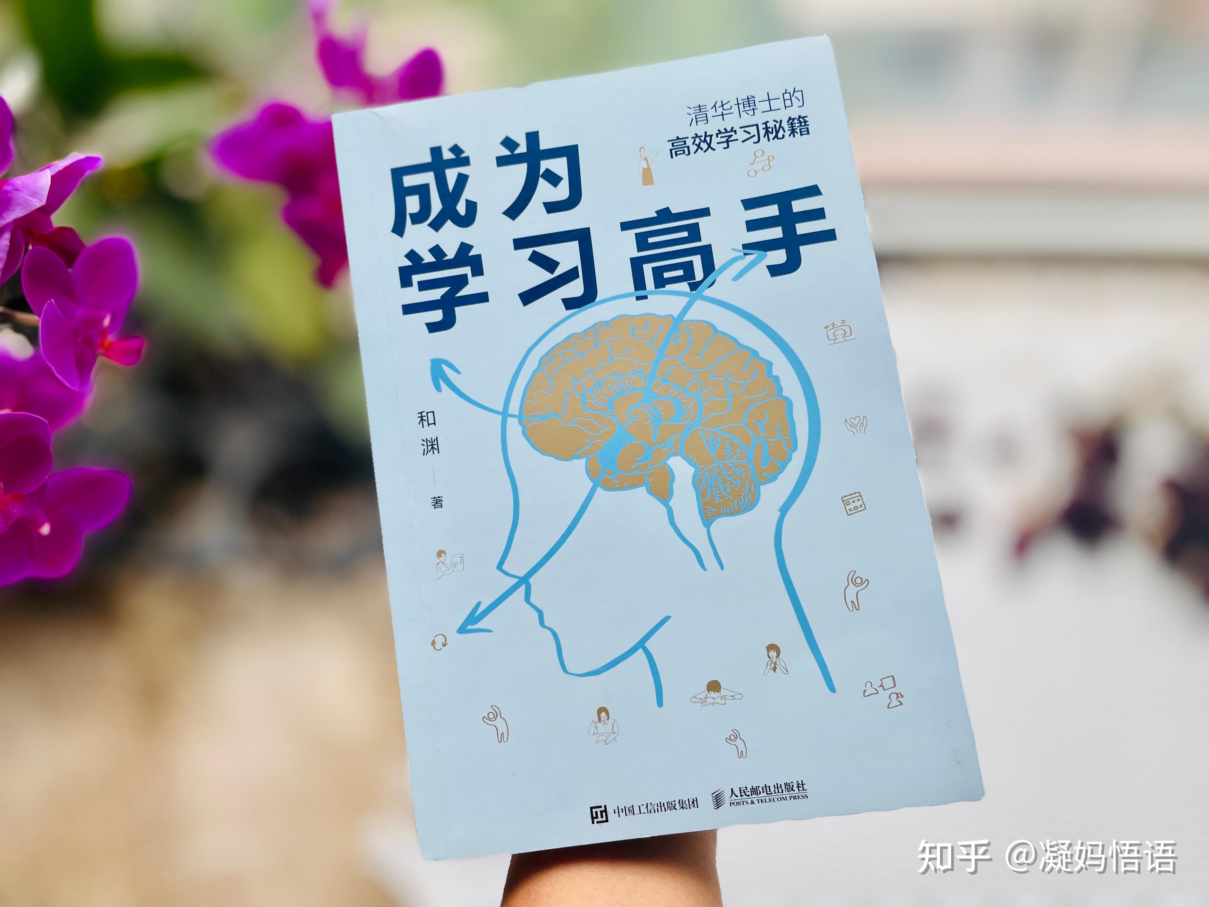 其实,睡眠问题只是《成为学习高手》中的一个高效学习方法,你还可以学