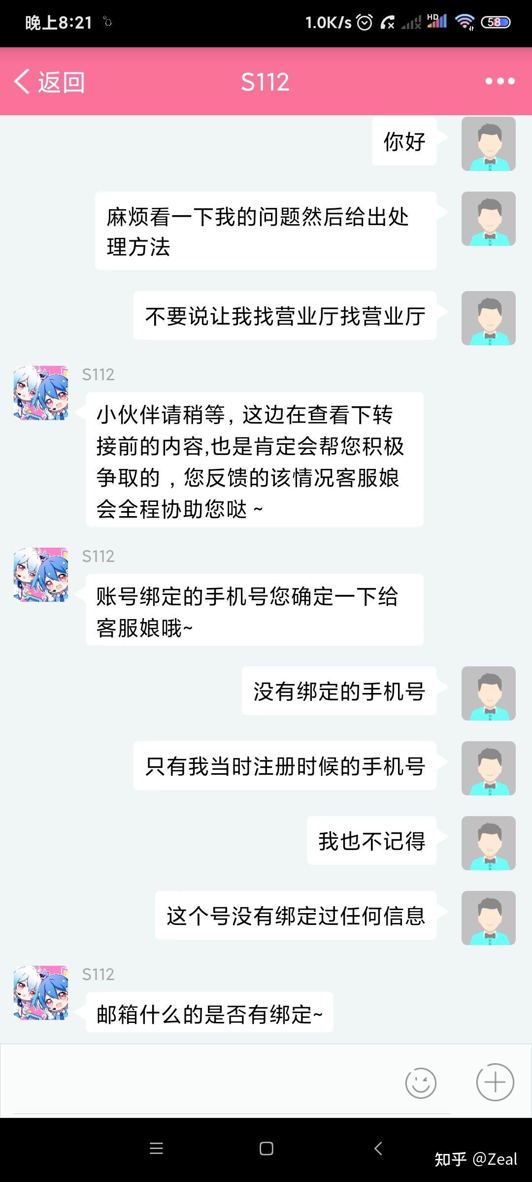 b站绑定的手机号停机了邮箱也没绑定如何解绑手机号