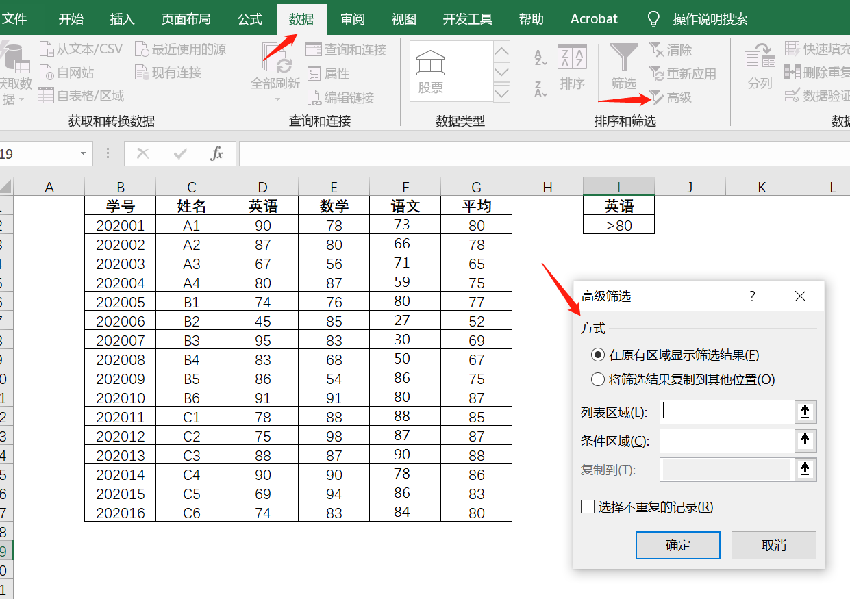 EXCEL高级筛选的使用技巧  第1张