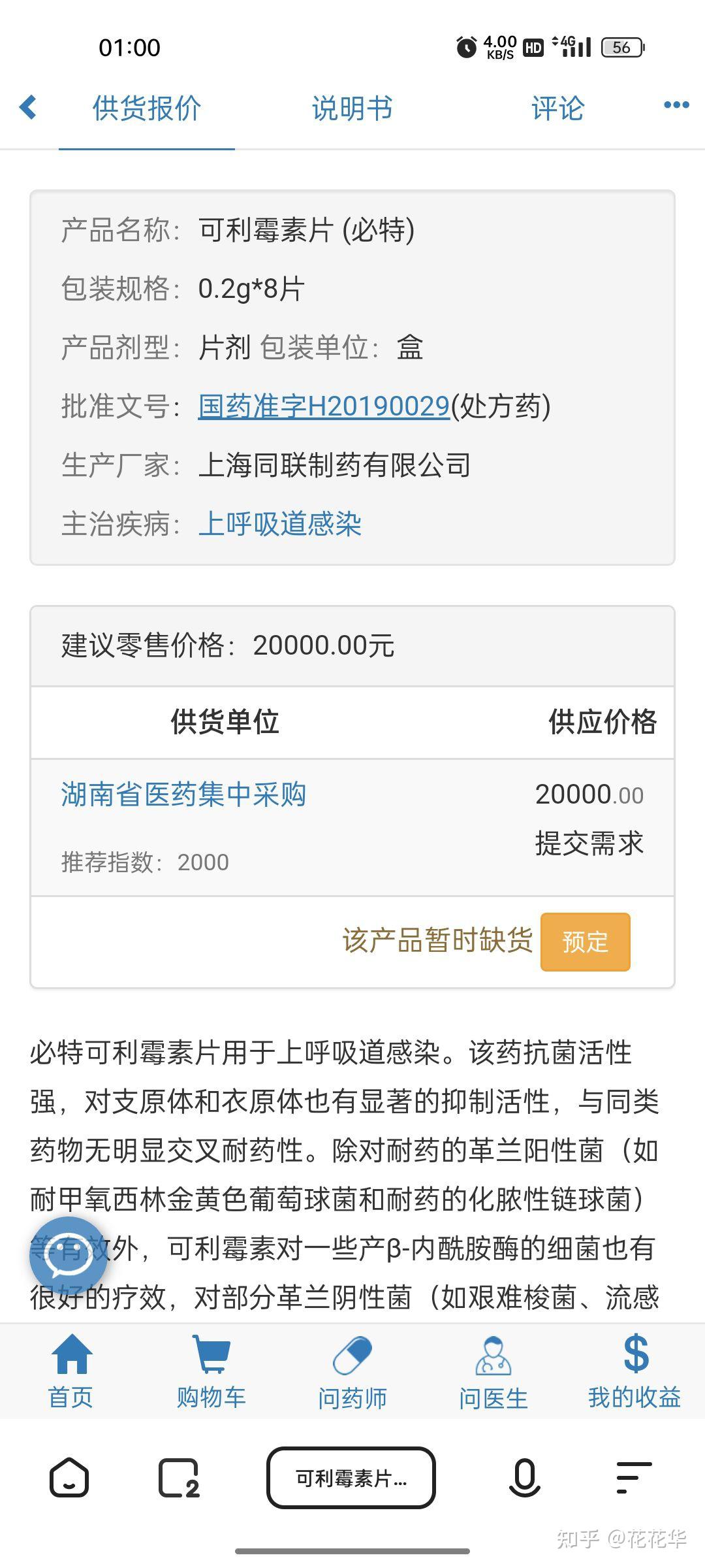 可利霉素片能抑制新冠病毒,多少钱一盒? - 知乎