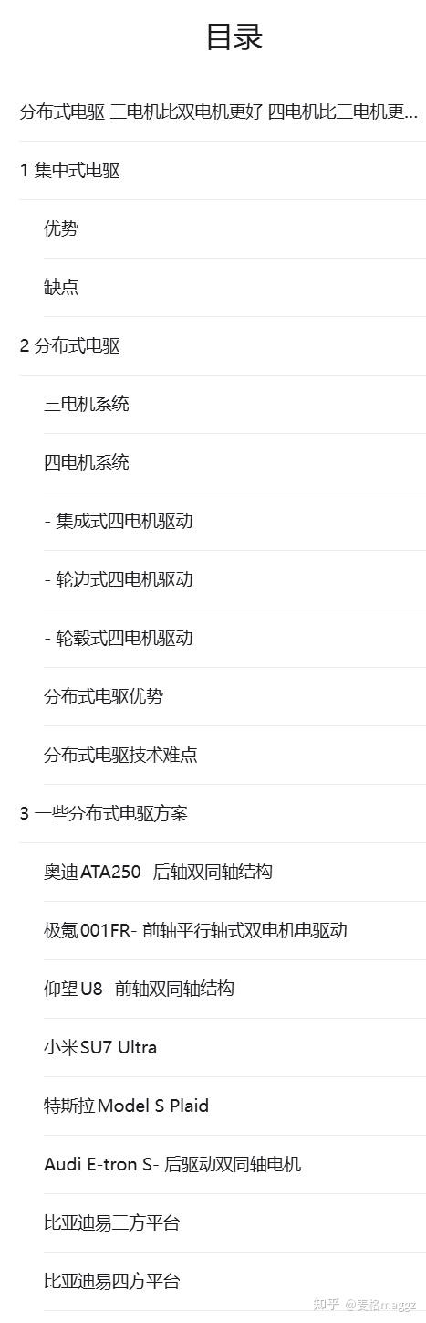 分布式电驱(篇二)三电机比双电机好 四电机比三电机好?