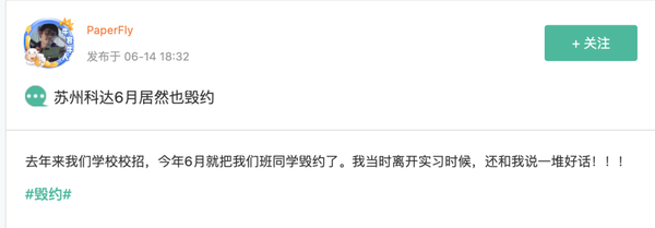 曝光秋招毁约公司 ! - 知乎