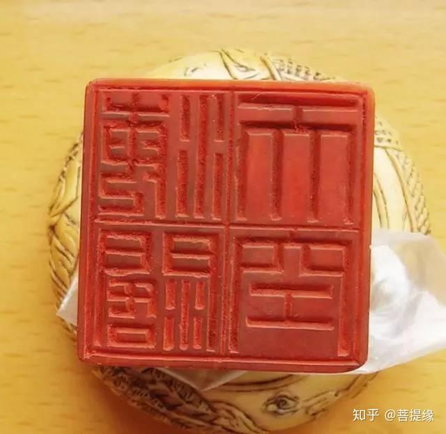 篆刻,中国人独有的艺术情趣 - 知乎