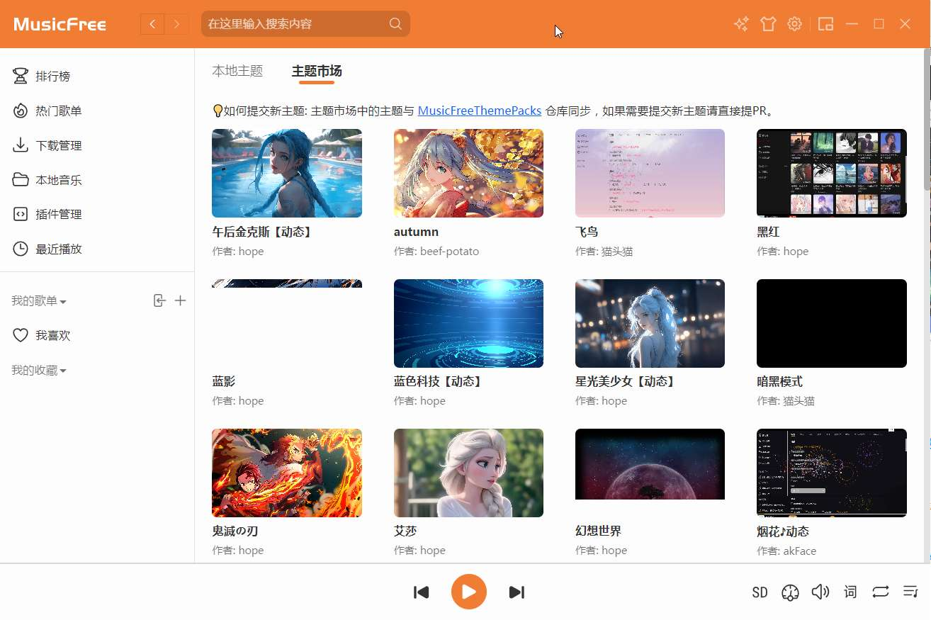 图片[5]-MusicFree🔥音乐全端可用🔥含最全插件-电脑软件俊享空间-软件工具-俊享空间 | 一站式免费资源社区 - 海量软件 / 源码 / 项目 / 壁纸 / 游戏等免费获取
