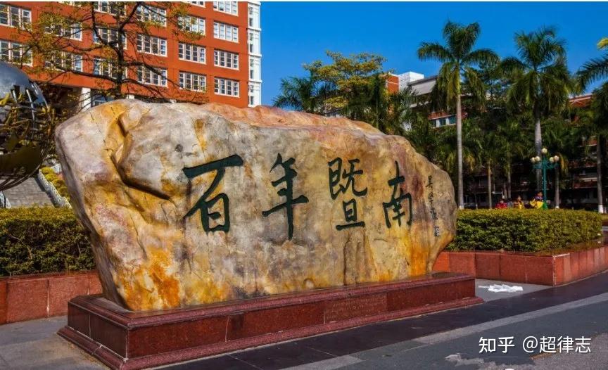 暨南大学,它听着像是一所外语学校.