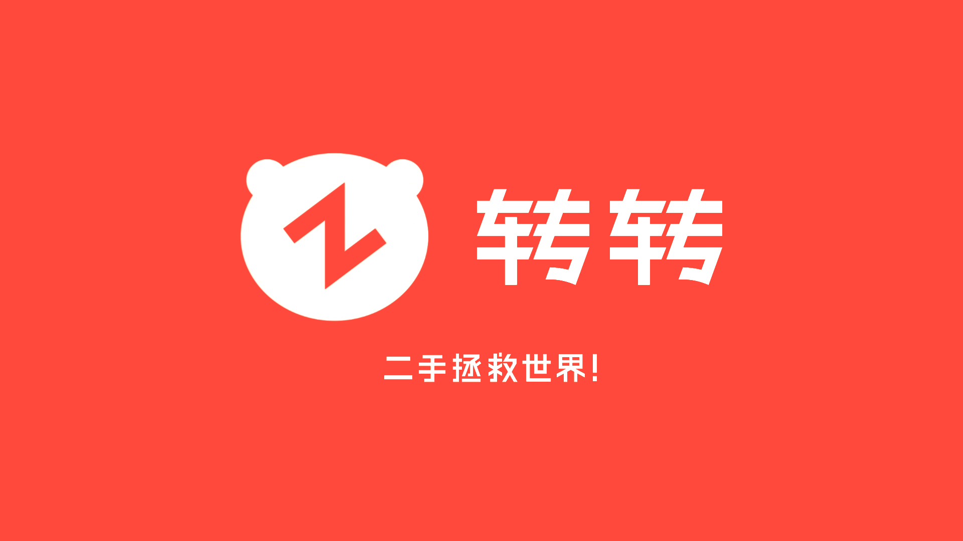 转转品牌标志升级 · 原研哉徒弟操刀 - 知乎