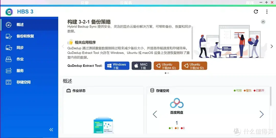 从入门到“吃灰”,威联通NAS使用指南插图31 从入门到“吃灰”,威联通NAS使用指南插图31