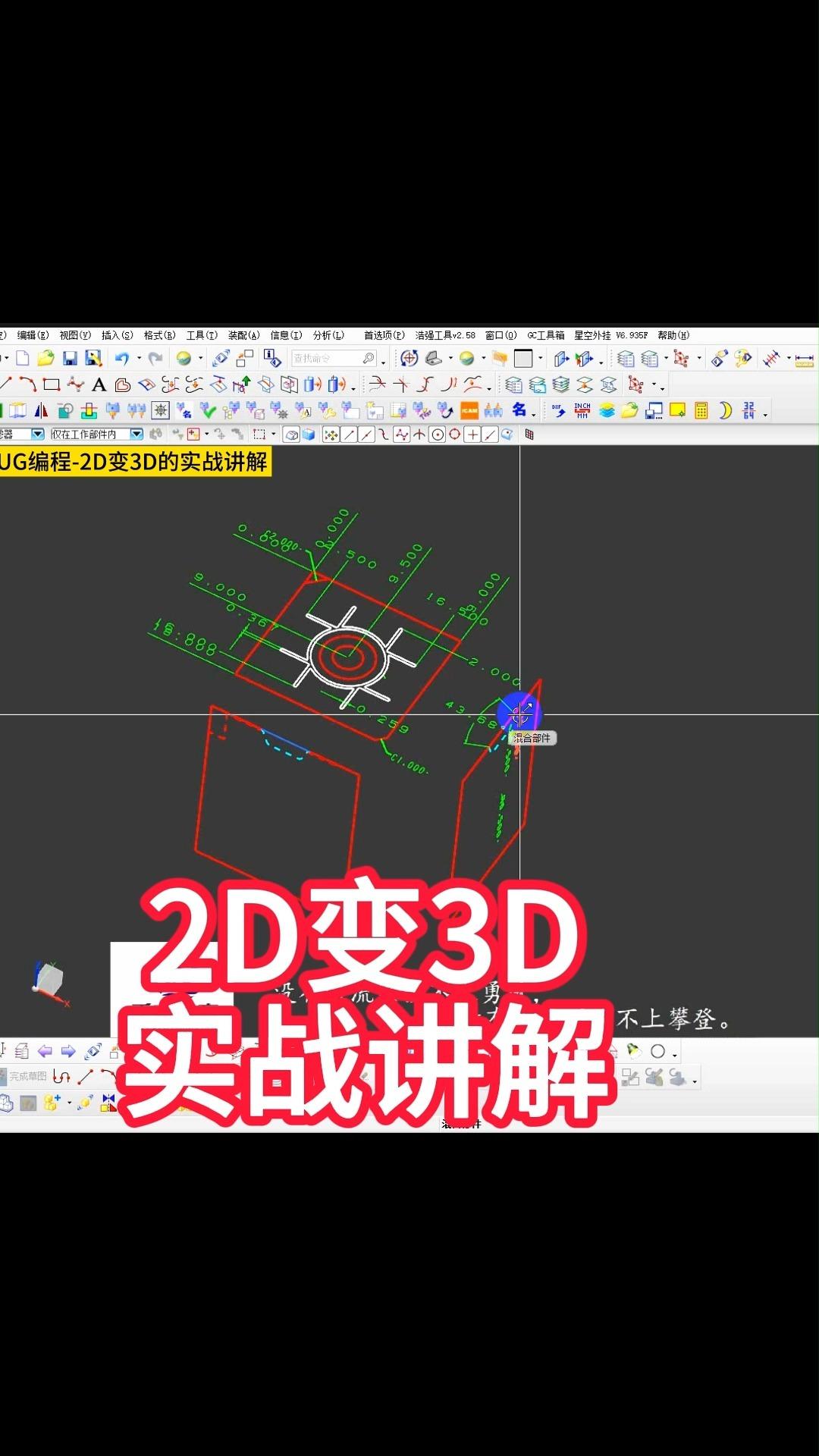 ug编程-2d变3d的实战操作讲解 知乎