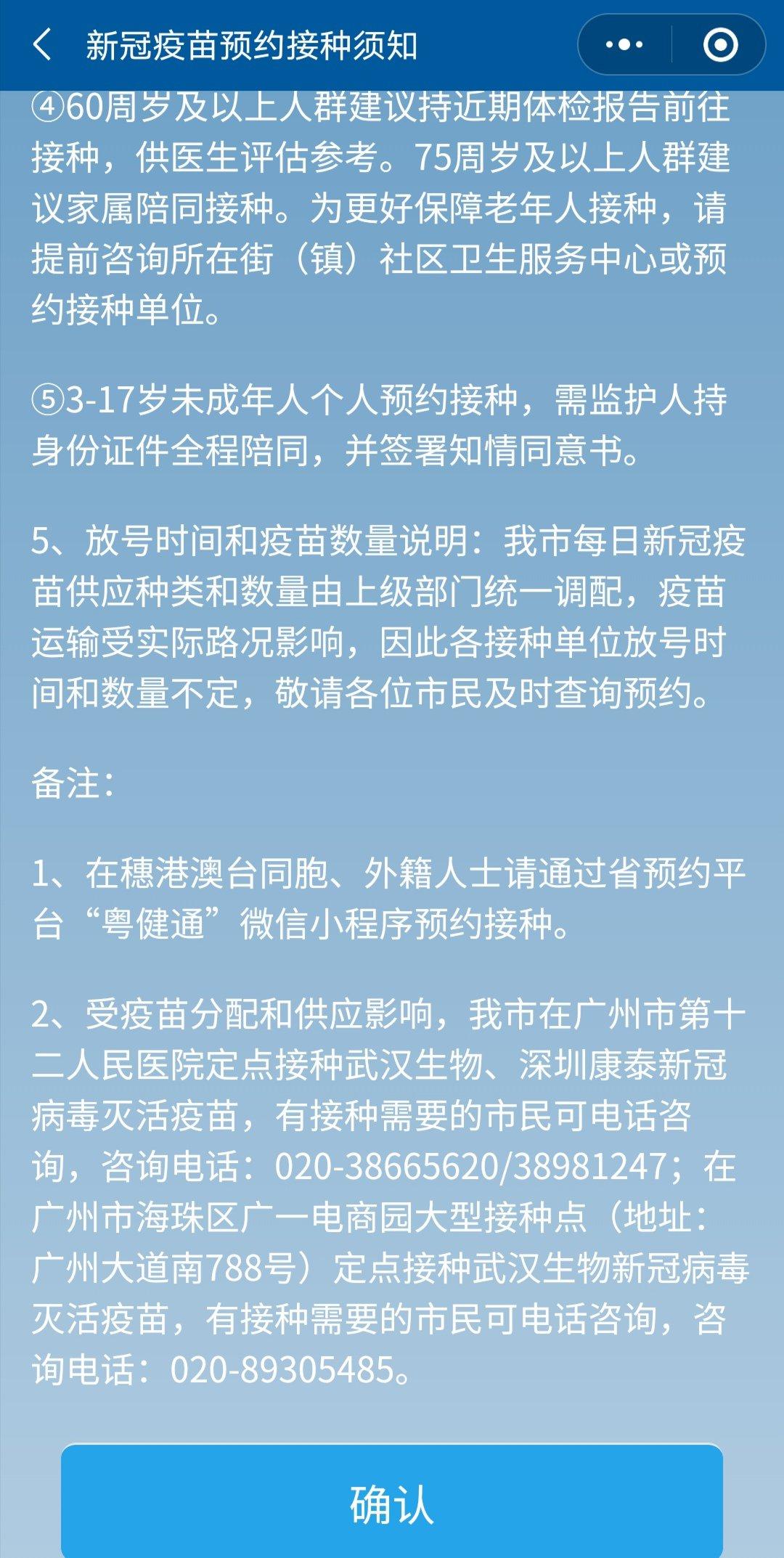 广州健康通小程序如何预约新冠疫苗序贯加强免疫接种?
