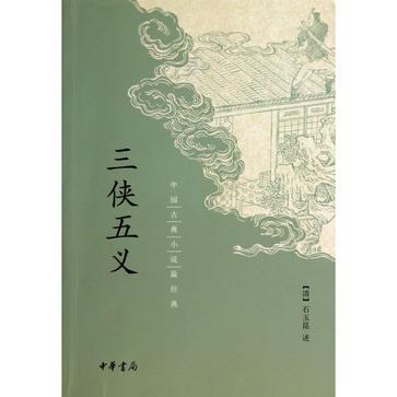 三侠五义》简介- 知乎