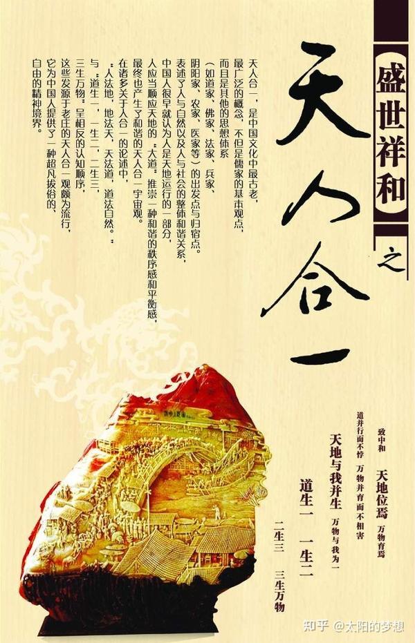 天人合一是一种境界 ——天人感应、物我交感的实践 - 知乎