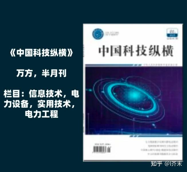 中国科技纵横 zhuanlan.zhihu.com