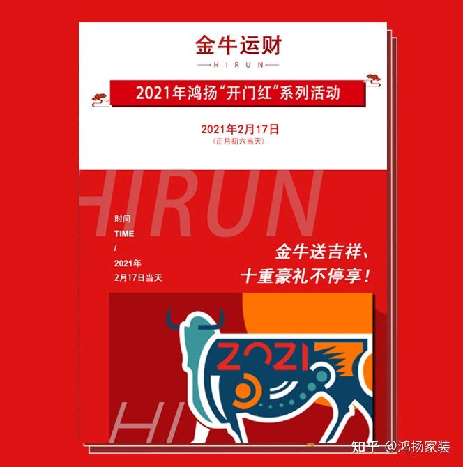 三,新春开门红  金牛来叩门